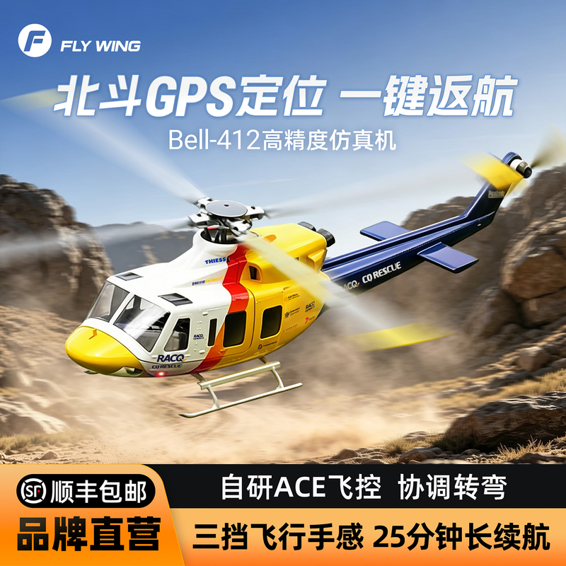 Feiyi's New Bell-412 Professional Remote-Controlled Model Aircraft with Flight Control, Self-Stabilization, and Intelligent Return-To-Home Function Feiyi's New Bell-412 Professional Remote-Controlled Model Aircraft with Flight Control, Self-Stabilization, and Intelligent Return-To-Home Function