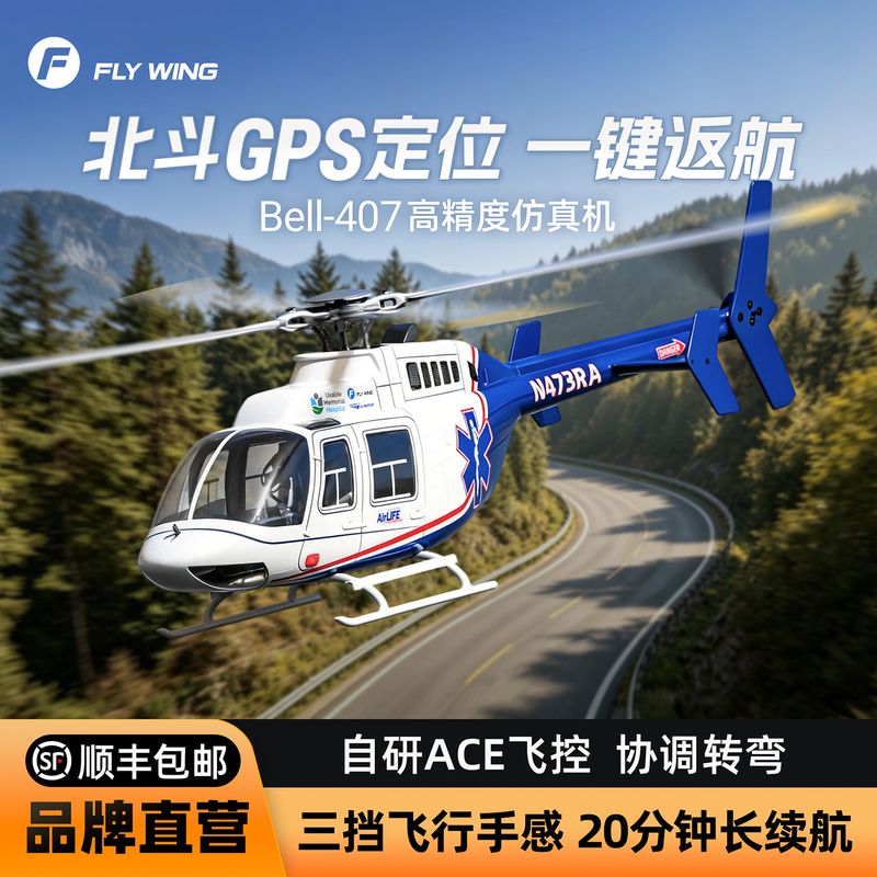 Feiyi's New 470-Level Bell 407 Is Like a Real Machine, a Realistic Remote-Controlled Model Helicopter with Ace Flight Control and Self-Stabilization