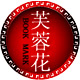 芙蓉花珠宝店