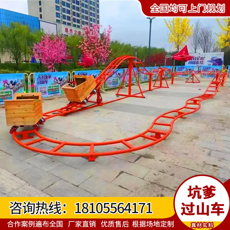 Net red pit father coaster scenic area outdoor power amusement equipment foot and child human foot to walk on the bike