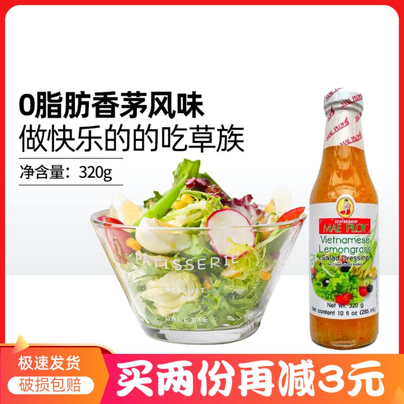 Tai Niang Citronella Salad Sauce 320g Salad Sauce Fruit Vegetables Low Fat 0 Fat Thai Delicious Home Packaging