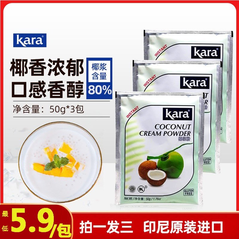 Jiale coconut milk powder 50g * 3 packs of instant coconut powder milk tea shop baking coconut milk powder kara Poplar Manna commercial