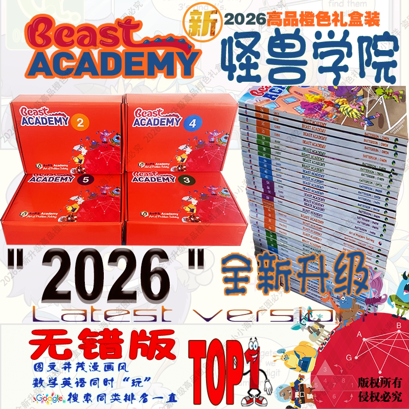 Classic Mathematics Series "Beast Academy" with 46 Volumes, 2026 High-Quality Orange Gift Box Edition, Latest Upgraded Version, Includes Video Tutorials