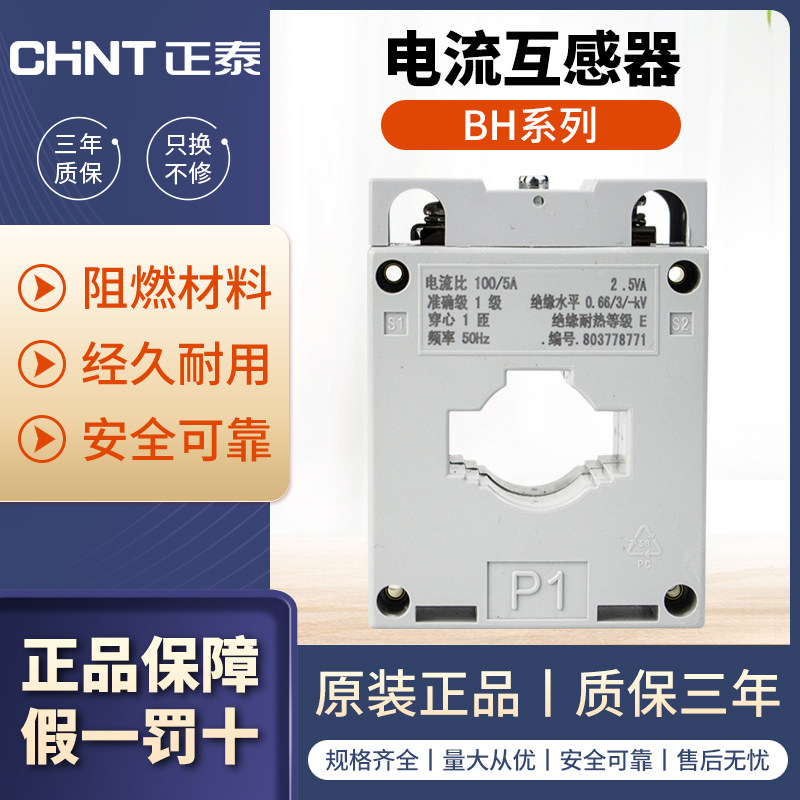 正泰电流互感器BH0.66系列多电流比75/5 100/5 150/5 200/5 250/5