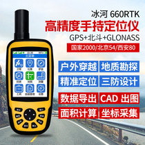 Glacier 660RTK high-precision centimeter-level GPS Beidou satellite positioning navigator coordinate longitude and latitude measuring instrument