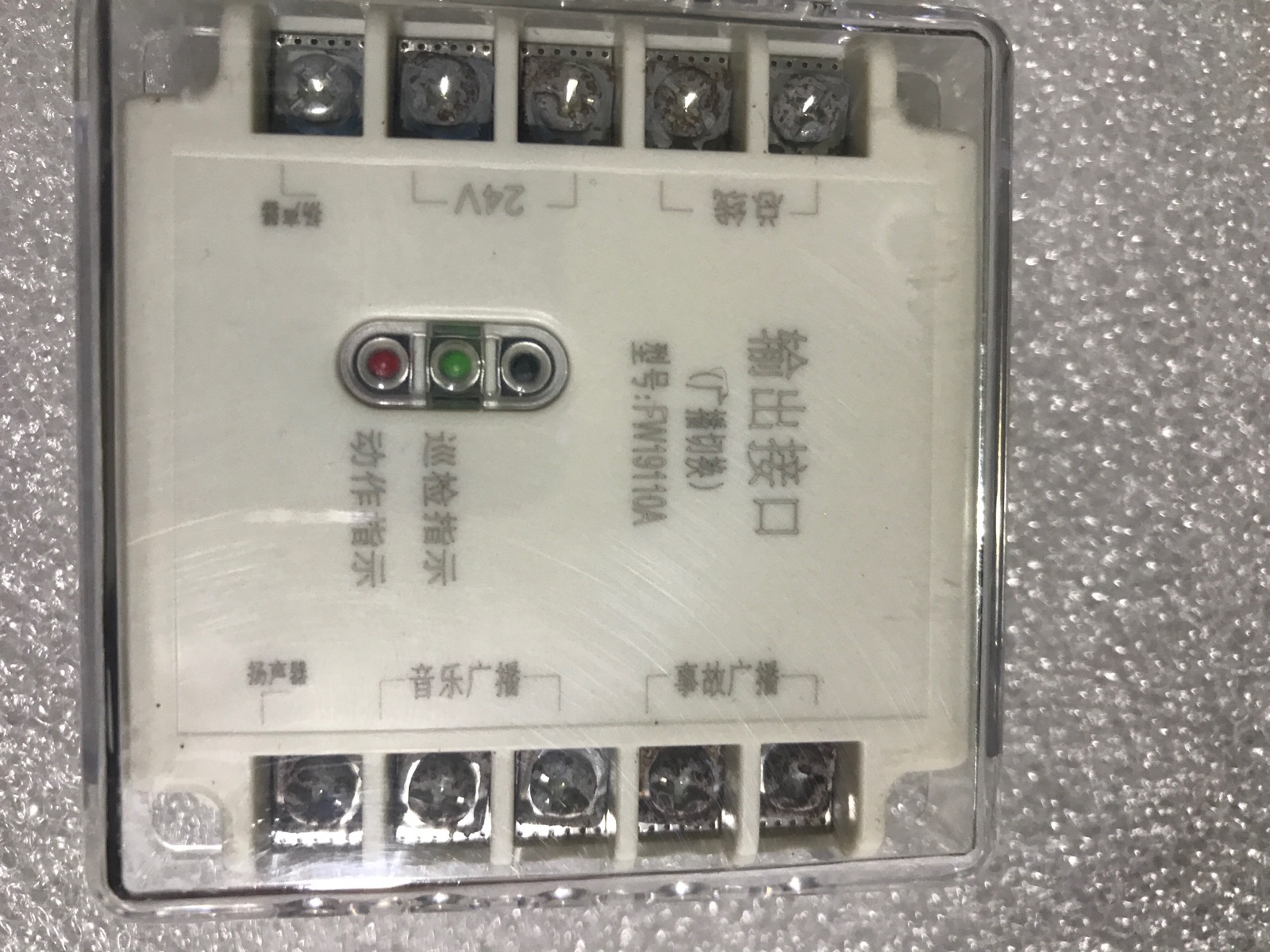 Beijing Anti - Weights Output Module Broadcast Module FW19110A Output Module