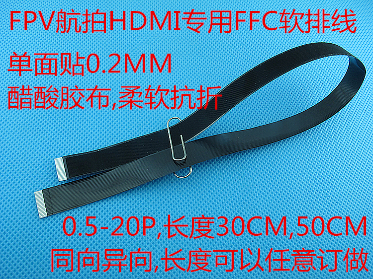 Direct custom FPV aerial HDMI dedicated FFC soft cable single-sided acetate tape tensile 0 5-20P reverse