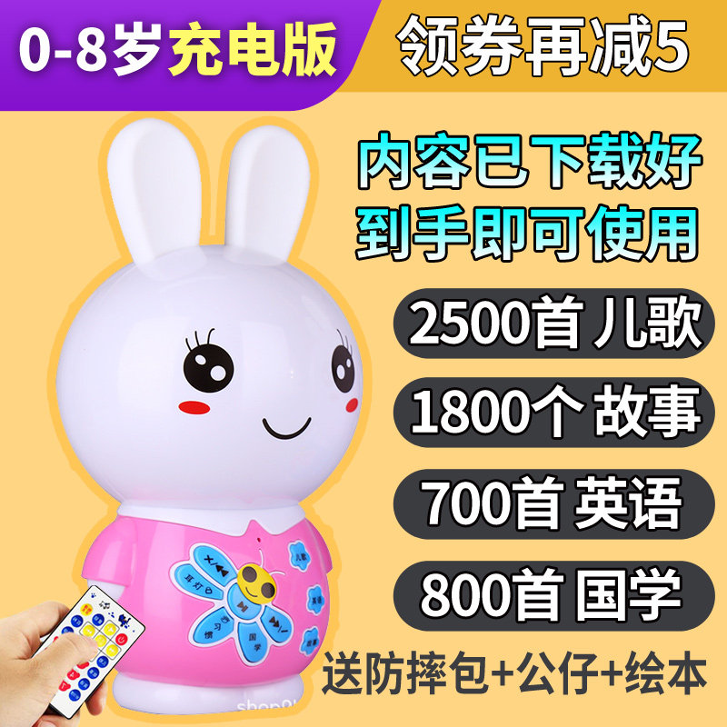 Bunny early education machine 0-3-6 years old 1 charging baby music player Children's toys singing children's story machine