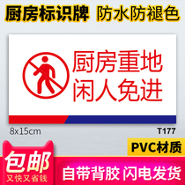 Kitchen heavy idle people are not allowed to enter the restaurant hotel kitchen sign one cleaning two washing three disinfection sanitary inspection classification warm reminder raw food cooked food cabinet washing dishes washing meat sink sign