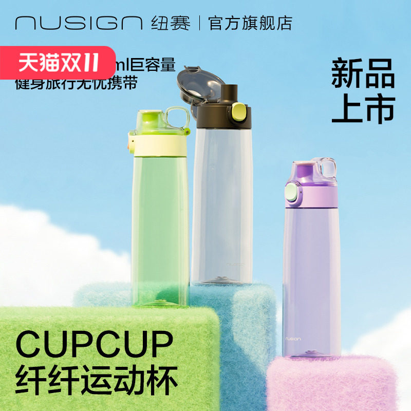 Nusign纽赛tritan运动水杯学生大容量安全材质密封防漏便携杯子