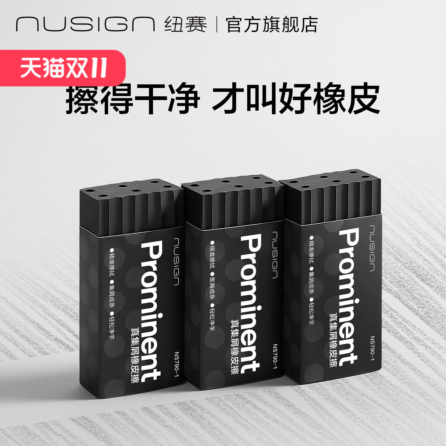 Nusign纽赛黑银多孔集屑橡皮擦无屑超干净一二年级小学生专用擦字成线成条得力铅笔橡皮擦拭洁净文具考试绘画