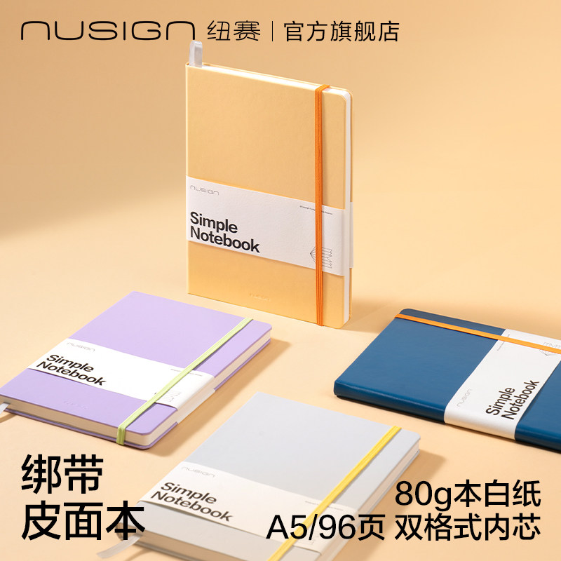 Nusign纽赛毕业礼物a5笔记本皮面本双格式内页加厚商务记事本办公用学生用得力学习本子绑带高颜值日记本