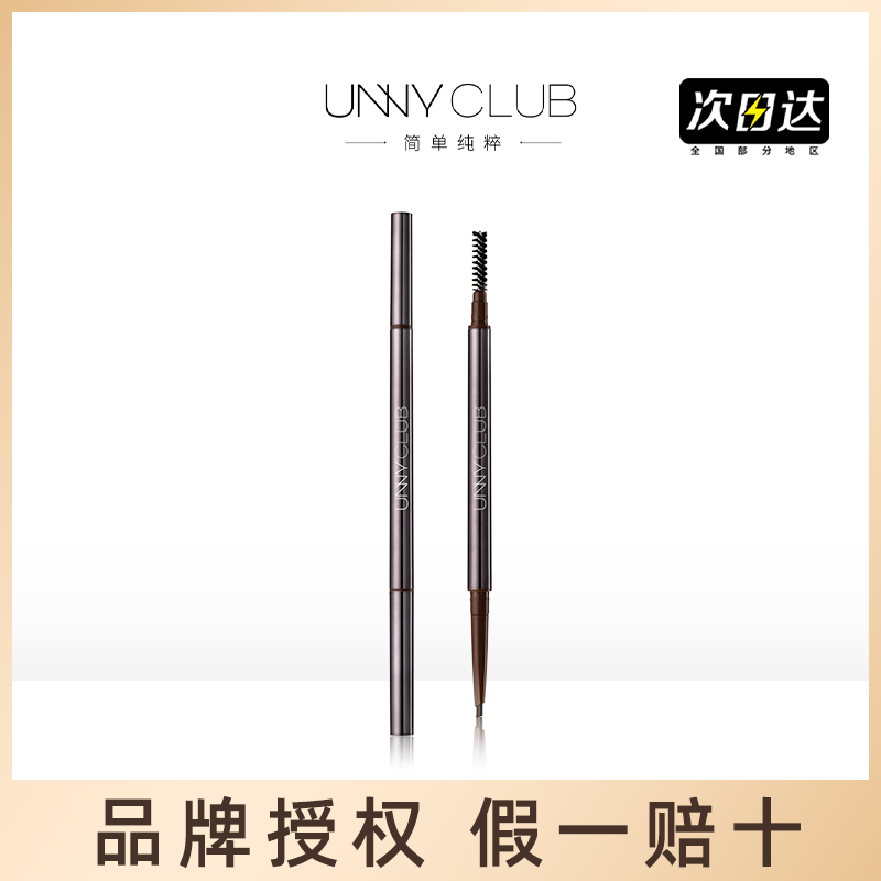 Li Jiaqi Recommended for Korean UNNY Auto-rotating Double Head Eyebrow Brush waterproof and anti-sweating and not fainting beginners