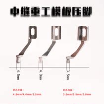 Medium seam heavy industry template machine presser foot automatic template machine presser foot pattern machine presser foot garment template machine presser foot