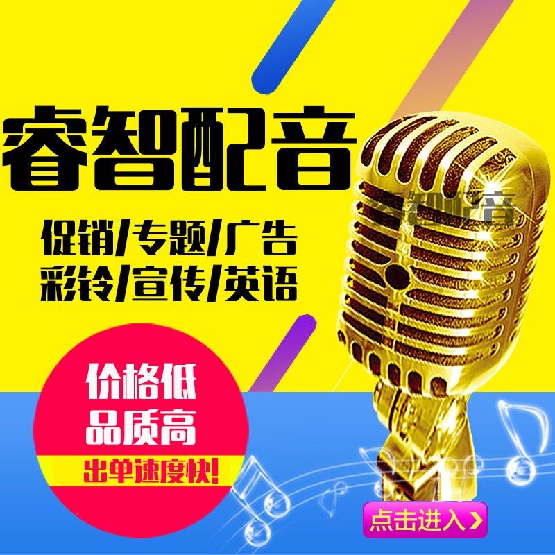 Real-life advertising recording production Professional advertising dubbing Special promotion Stall huckster Male voice Female voice Call answer ring Upload