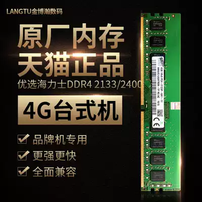 lt Hynix 4G DDR4 2400 2133P Desktop computer computer memory cum 2666 4G fourth generation