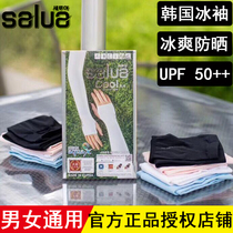 South Korea salua icy sleeves sunscreen sleeves womens summer anti-ultraviolet ice silk hand sleeves arm sleeves mens tide