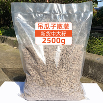 Panged melon seeds bulk 2500g nut specialty large granules creamy flavor hanging melon seeds 5kg non-guar seed flavor Hello