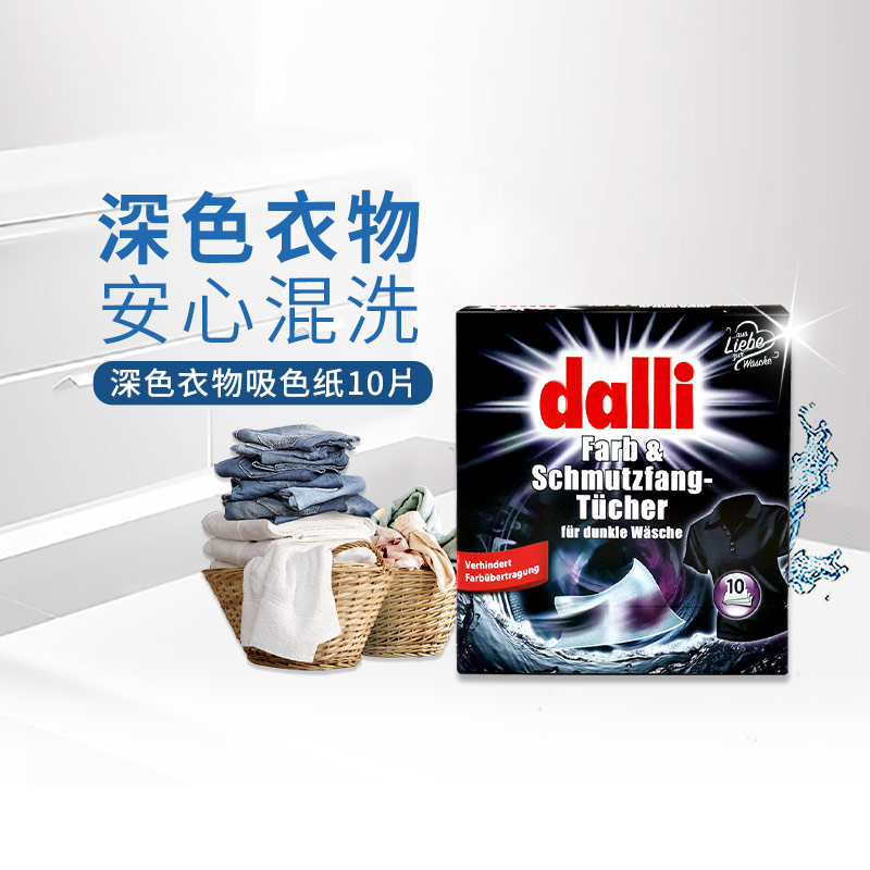 Germany dalli darli dark clothing anti-dyeing laundry color paper 10 pieces box color masterpiece anti-cross color