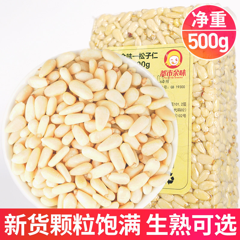 Original pine nut kernels raw and cooked 500g bulk baking raw materials Children pregnant women nut snacks large particles of dried fruits