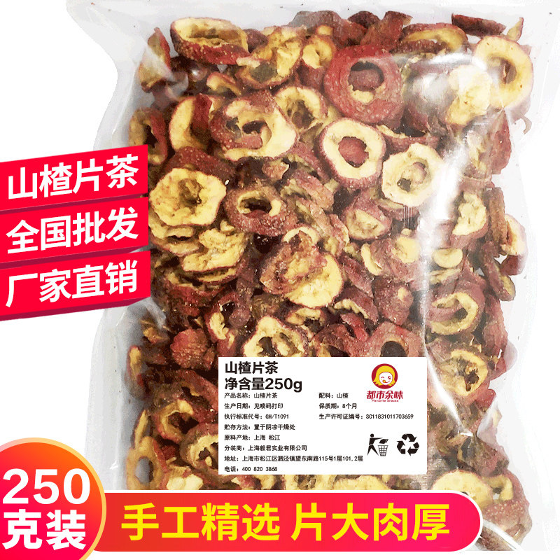 Hawthorn Dry Zero Food Bubble Water Tea 250g Bagged Whole Box Dried Fruit Tea Leaf Fruit Tea Date Fresh Factory Direct