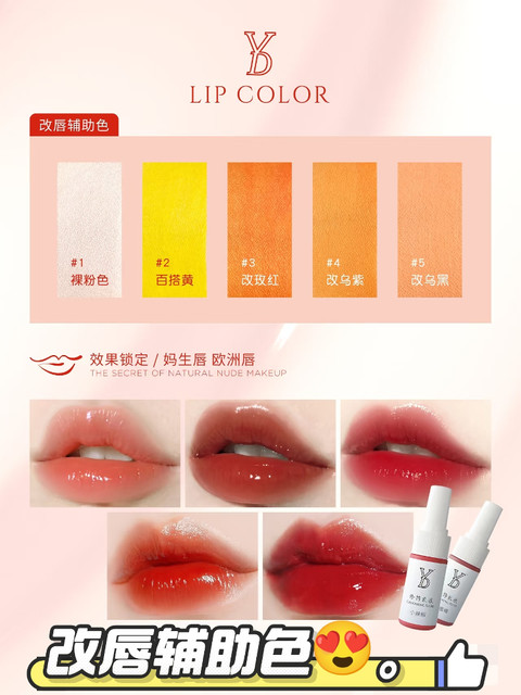 Yd Tattoo Special Color Cream for Lip Modification, Blackening Agent, Semi-Permanent Lip Modification, Pink Lip, European Lip Bleaching Auxiliary Color