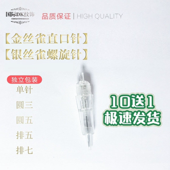 Canary Needle Dk Tattoo Machine Direct Snap-On Needle, Silver Canary Screw-On All-In-One Machine, Spiral Mouth Straight Needle