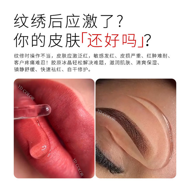 Authentic Yd Redness-Reducing Repair Gel Semi-Permanent Tattoo Repair Gentle Moisturizing Ice Crystal Eyebrow Eye Lip Soothing and Color-Fixing