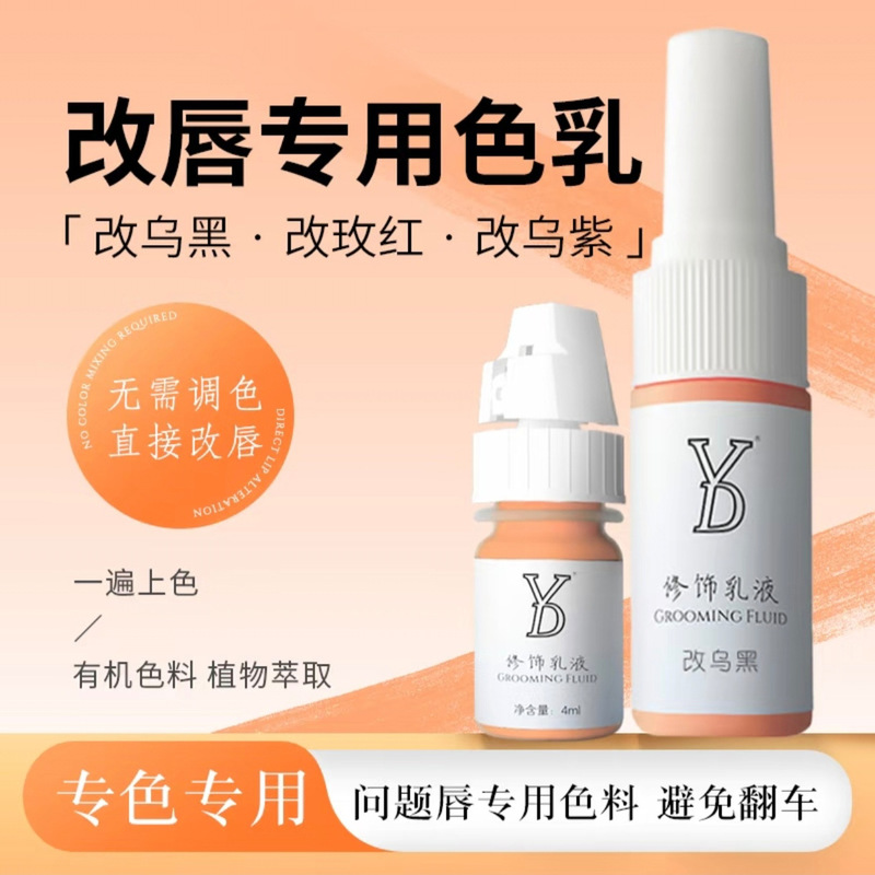 Yd Tattoo Special Color Cream for Lip Modification, Blackening Agent, Semi-Permanent Lip Modification, Pink Lip, European Lip Bleaching Auxiliary Color Yd Tattoo Special Color Cream for Lip Modification, Blackening Agent, Semi-Permanent Lip Modification, Pink Lip, European Lip Bleaching Auxiliary Color
