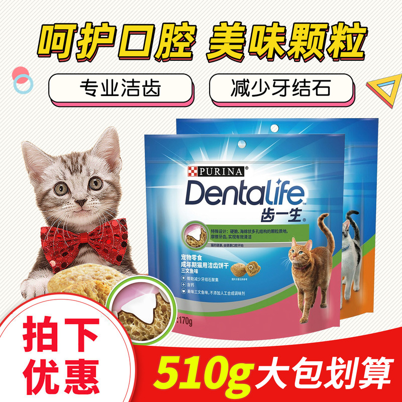 Teeth Cleaning Biscuits for Cats 170g Cat Dental Biscuits Chewable Teeth Cleaning Sticks Snacks Oral Hygiene