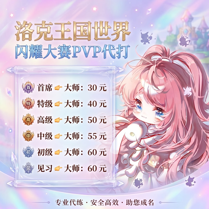 Rock Kingdom Shine Competition Pvp Boosting Service