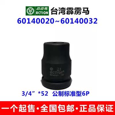 Taiwan Thunderbolt horse sleeve 3 4 metric 52mm standard Hexagon 60140021 60140032 Pneumatic sleeve