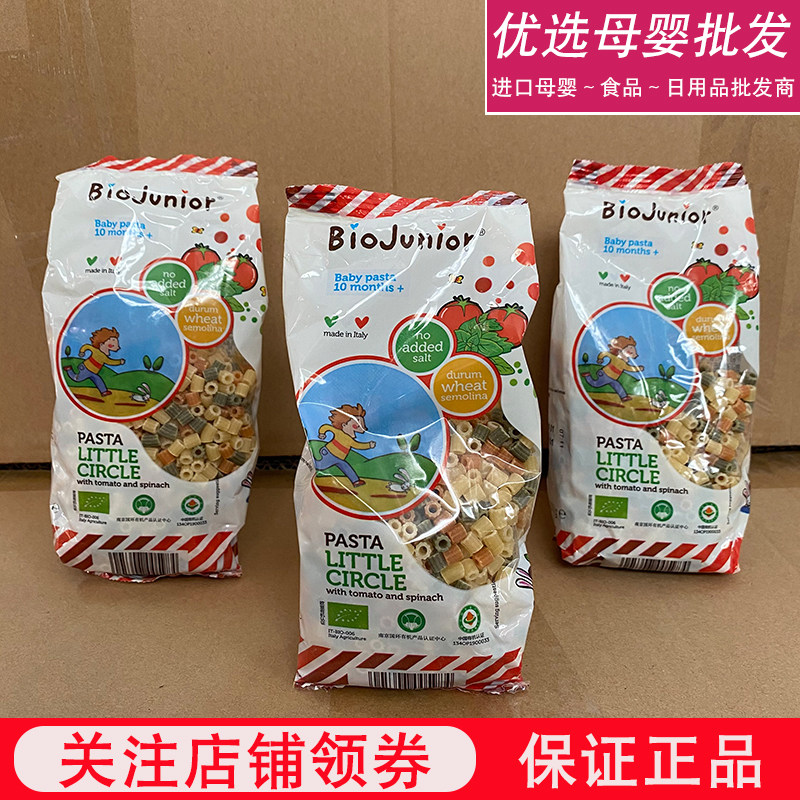 (24 5) Italy imports Biocchio Italian Noodle Snail shaped crushed noodles Children's side food baby pasta