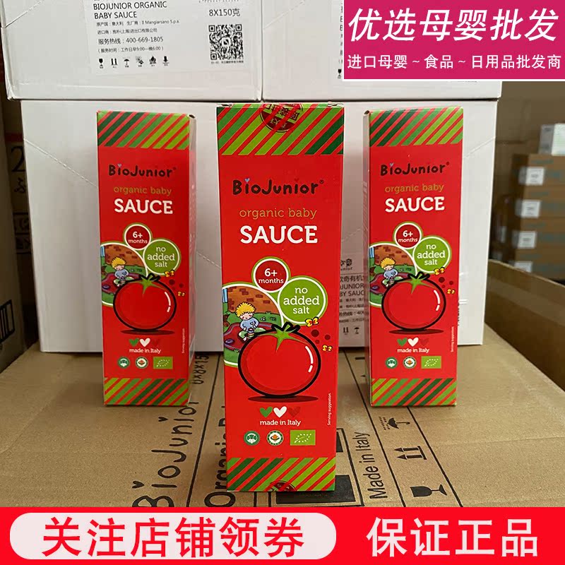 (29.5) Italian Biochi tomato sauce baby baby pasta sauce bibimbap low card 150g