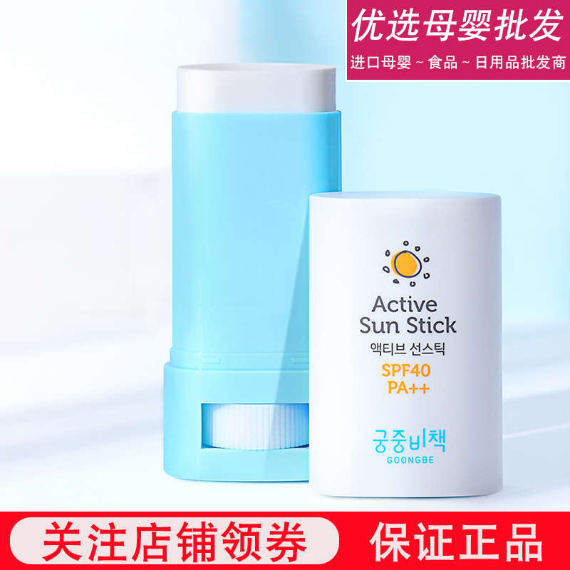 38 South Korea Palace Recipated Sunburn Cream Stick SPF40 PA Baby anti-UV baby isolated for 18 months