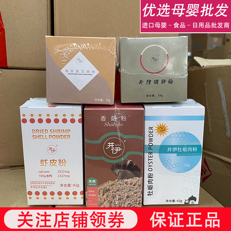 Jingyi pork liver powder Shrimp skin Oyster mushroom Seaweed Sesame Walnut Whitebait powder Baby food