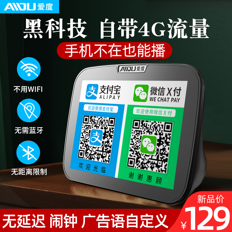 Self-contained network collection voice announcer WeChat money collection prompt speaker commercial payment QR code audio 4G traffic WIFI remote Alipay to the account without Bluetooth mobile phone speaker amplification