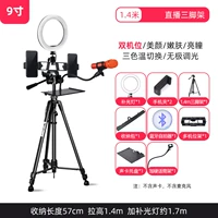 1,4 метра штатива+двойной махин+9 -дюймовый три -колор.