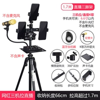 1,7 метра штатива+лоток+шланговая зажима+три -махин позиция+горизонтальный вертикальный вращающийся пакет зажима+Selfier