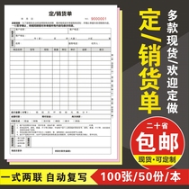 定单销售合同家具销售单订货单合同定销货单送货单二联三联印刷定