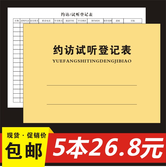 Training institutions school tutoring classes visit registration interview audition registration form teaching contact book