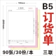 B5 Sanlian Dragon заказа заказать 5 книг 10 книг 10 книг.