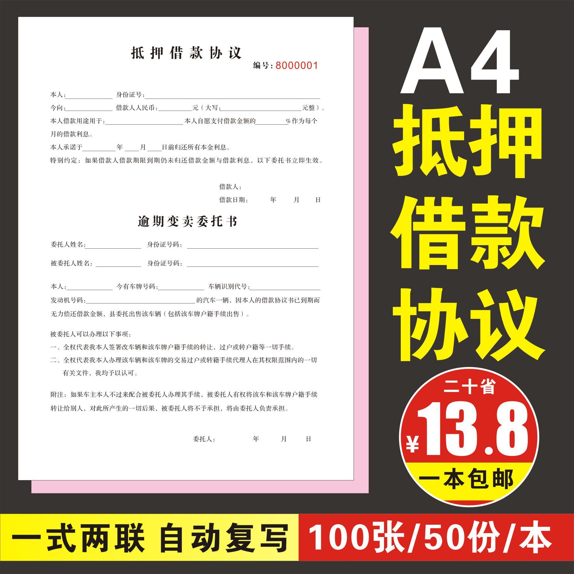 1 This car mortgage loan contract Vehicle pledge creditor's right transfer agreement Overdue sale commission