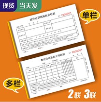 Tutorial training bills triple carbon-free paper kindergarten education training institutions cram school receipts custom-made