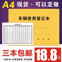 公司单位车辆外出使用登记表 派车单 车辆使用派车记录单