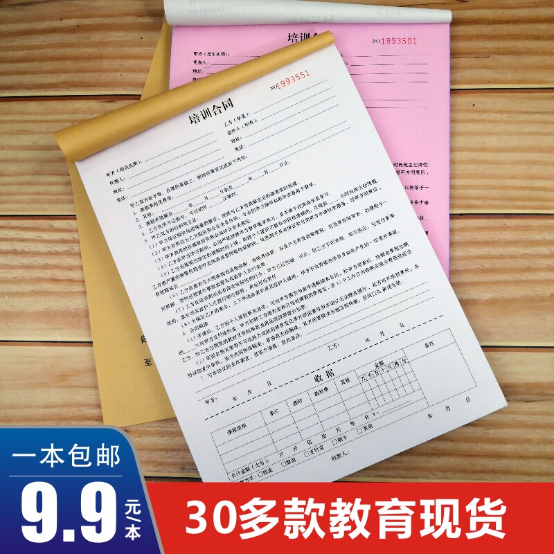 Dance Center Art Training Class School Institution Taekwondo Hall Receipt Receipt Contract Agreement Registration Form Customization