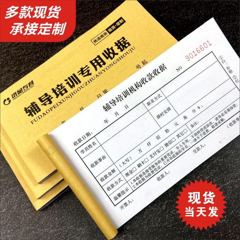 Remedial class training education receipts two-joint kindergarten school tuition registration form printing custom-made