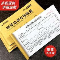 Supplementary Class Training Education Collection Receipt Second Kindergarten School Tuition Application Form Printing Customization Customization