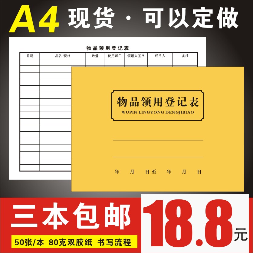 Office warehouse Item collection Loan use registration This warehouse use collection form Item application form