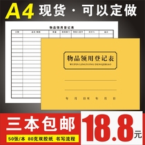办公仓库物品领用借用使用登记本 库房使用领用表 物品申领单